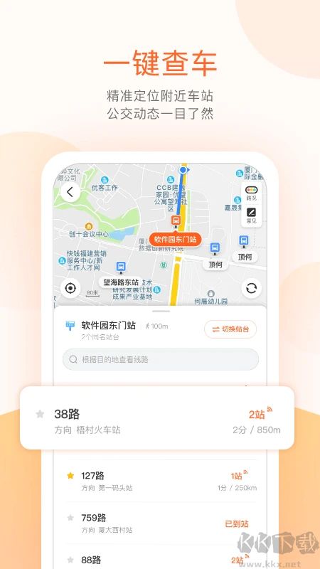 掌上公交实时公交查询