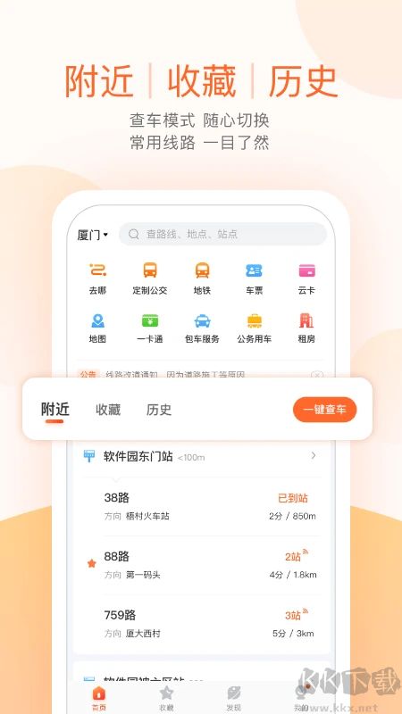 掌上公交实时公交查询