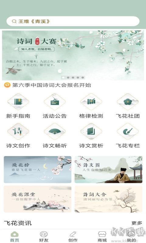 古诗词飞花令