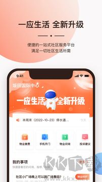一应生活