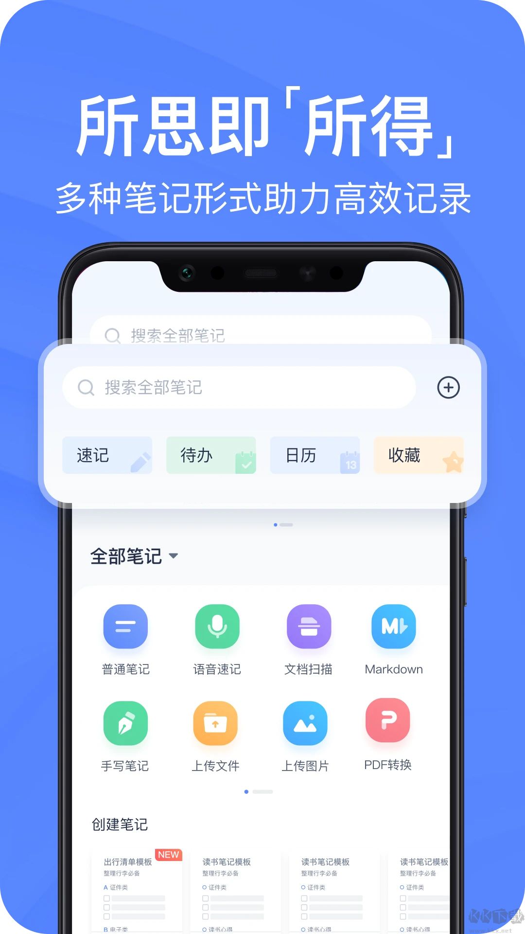 有道云笔记手机版