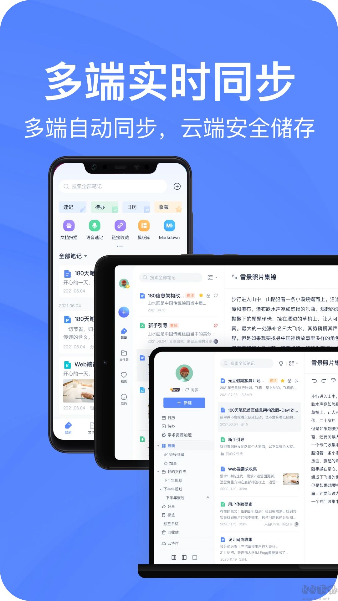 有道云笔记手机版