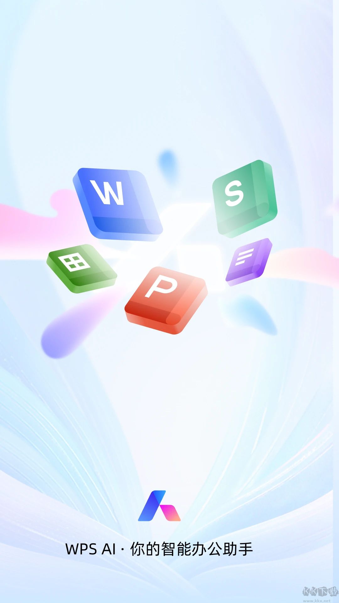 WPS Office最新版