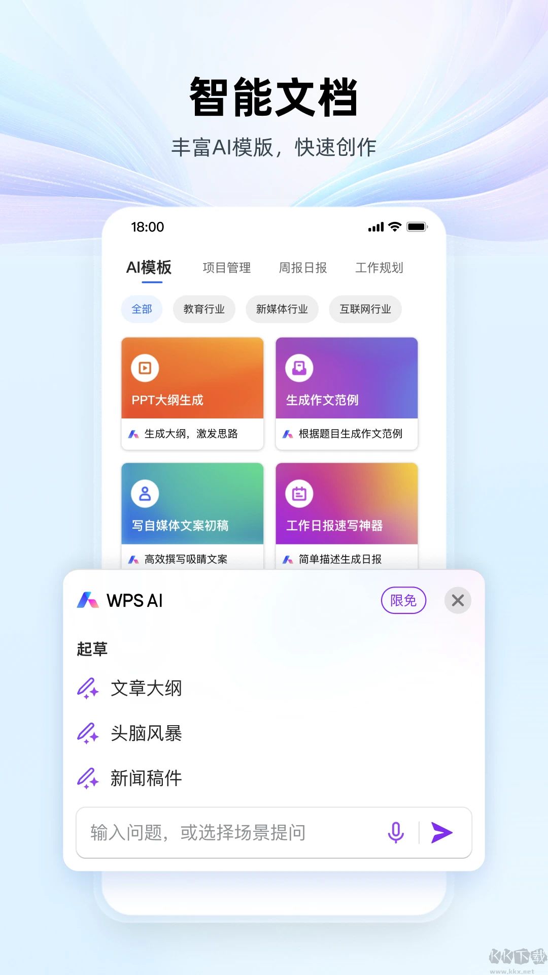 WPS Office最新版