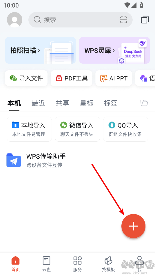 WPS Office最新版