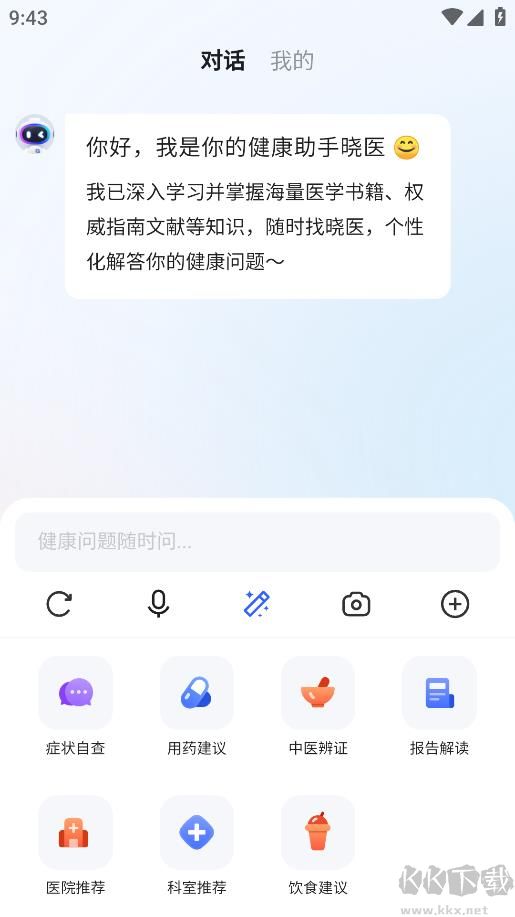 讯飞晓医