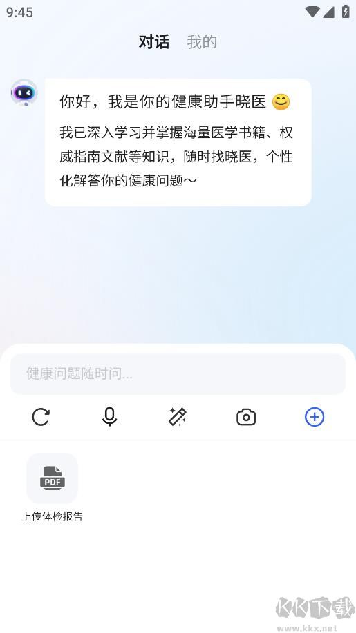 讯飞晓医