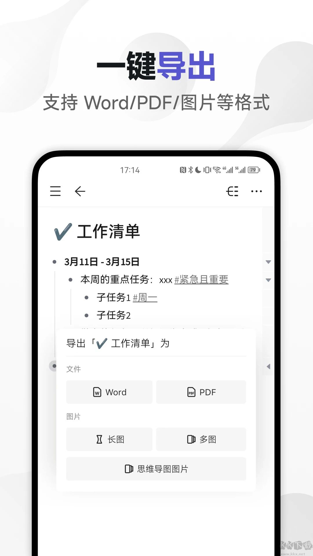 幕布思维导图