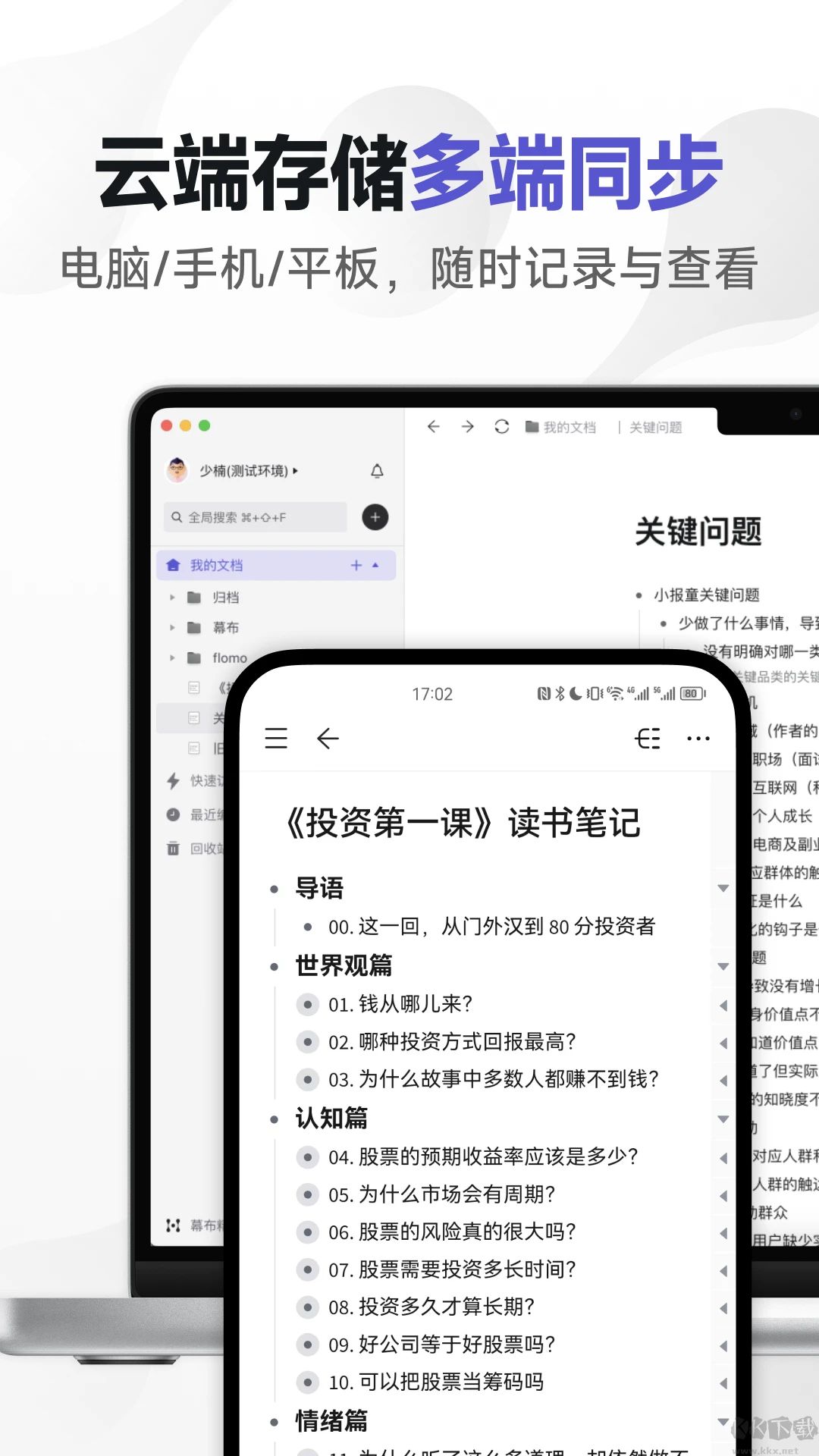 幕布思维导图