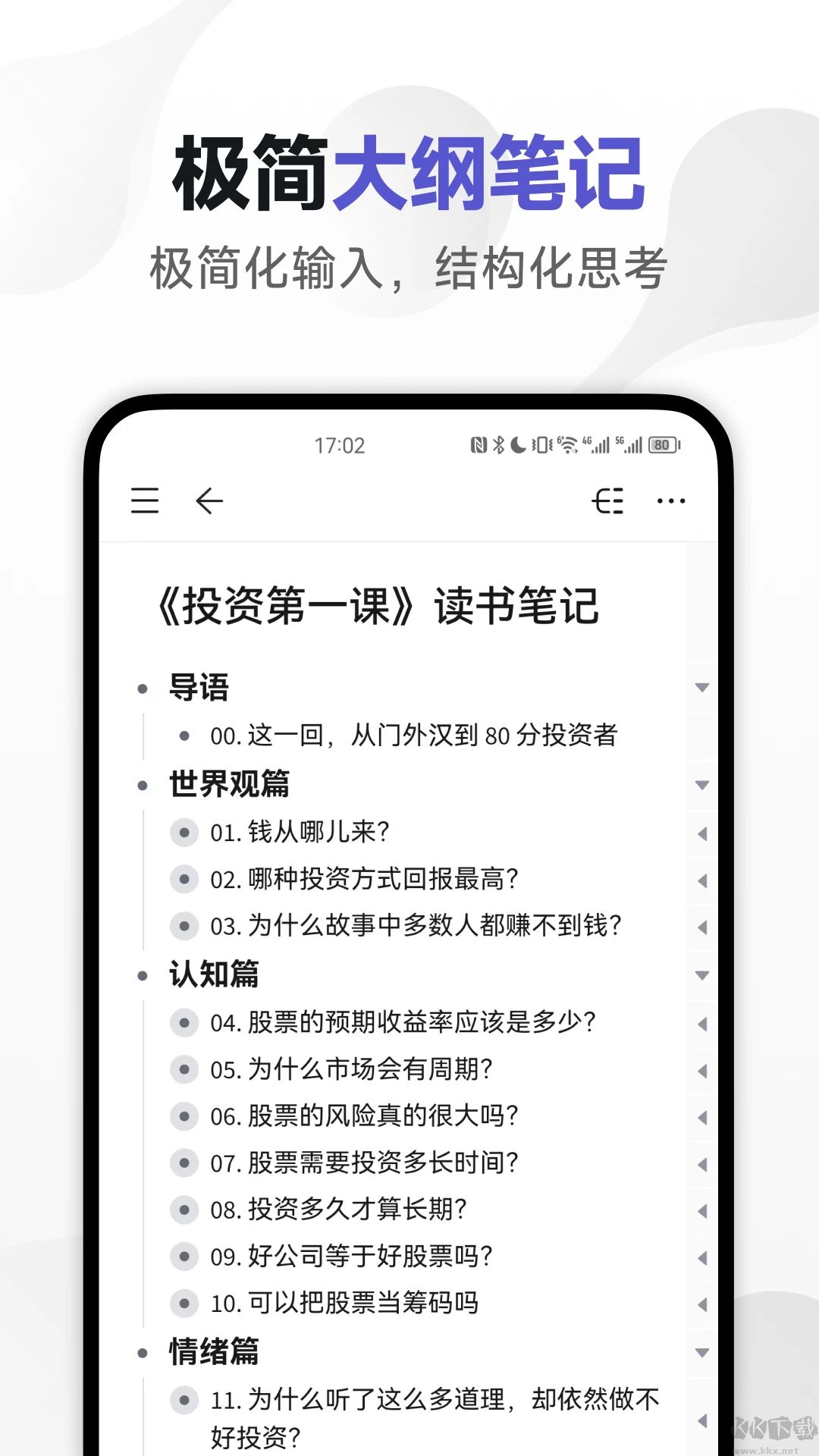 幕布思维导图