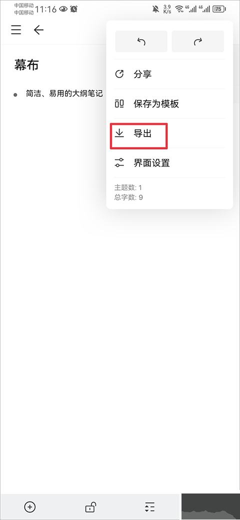 幕布思维导图