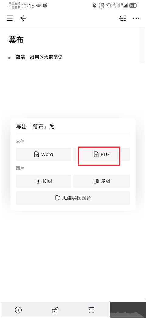 幕布思维导图