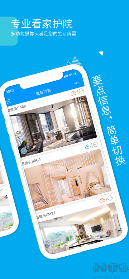 乔安智联app