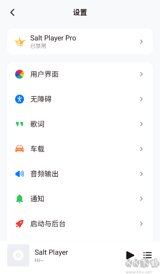 椒盐音乐(Salt Player)