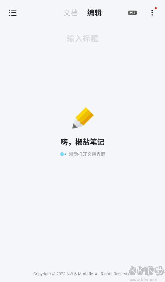 椒盐笔记最新版