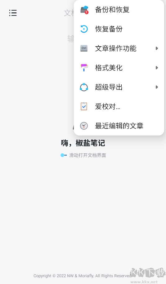 椒盐笔记最新版