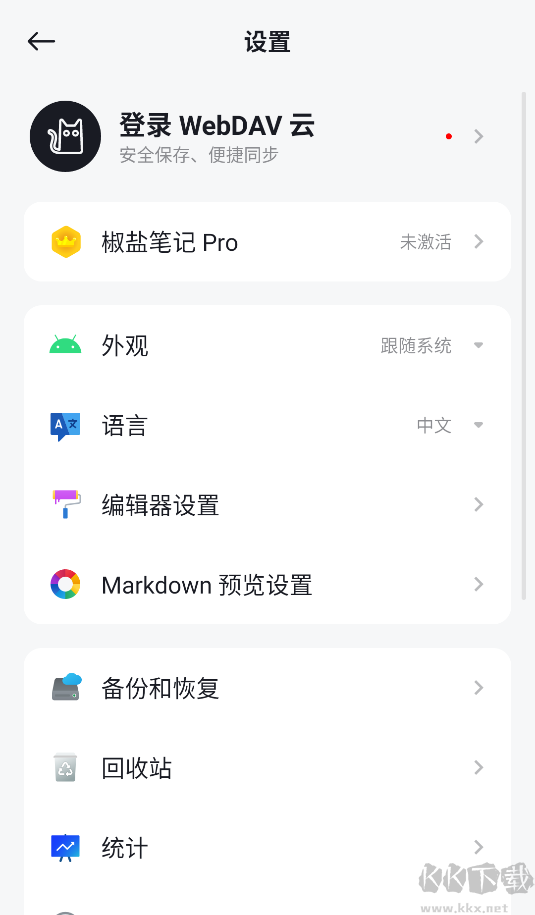 椒盐笔记最新版