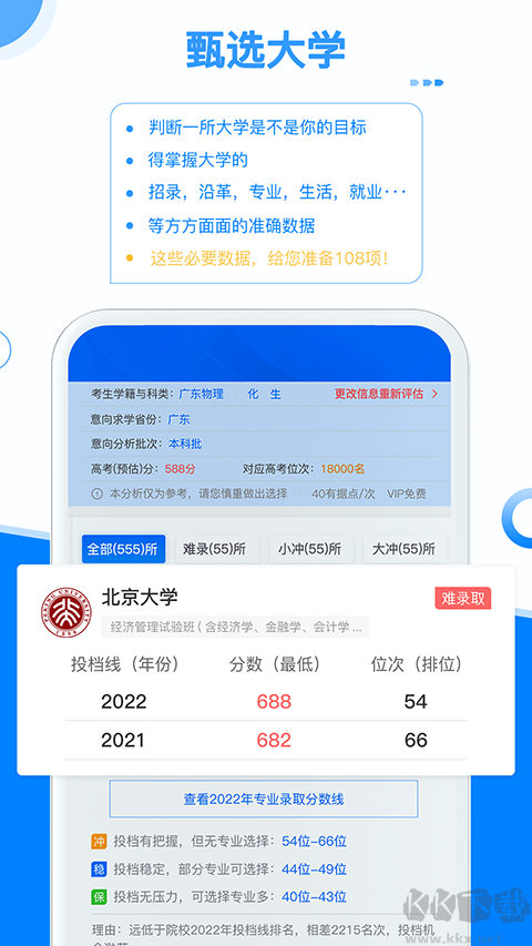 有据升学