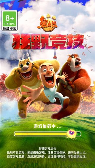 熊出没之狂野竞技无限钻石版