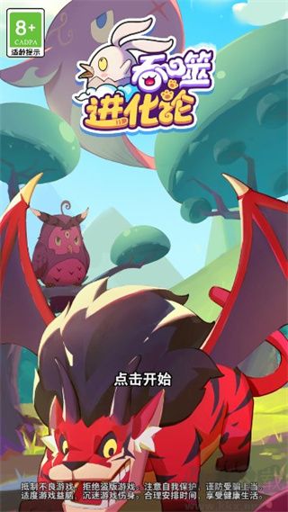 吞噬进化论免广告版