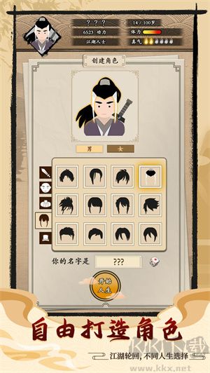 大侠式人生免广告版