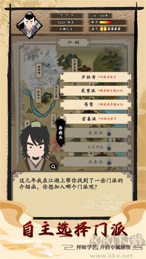 大侠式人生免广告版