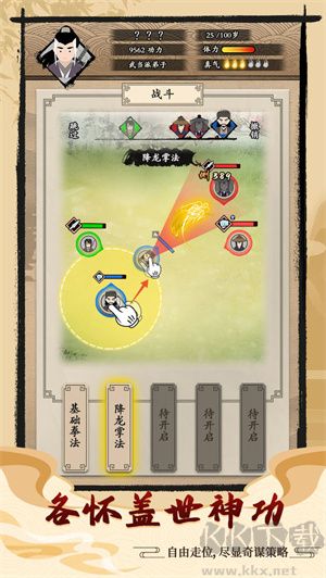 大侠式人生免广告版