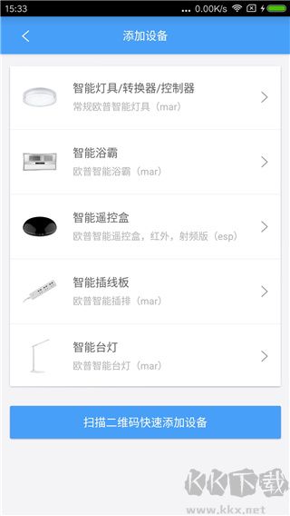 欧普智慧灯光