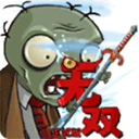 植物大战僵尸无双版v2.05