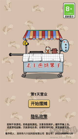 煎饼果子安卓版