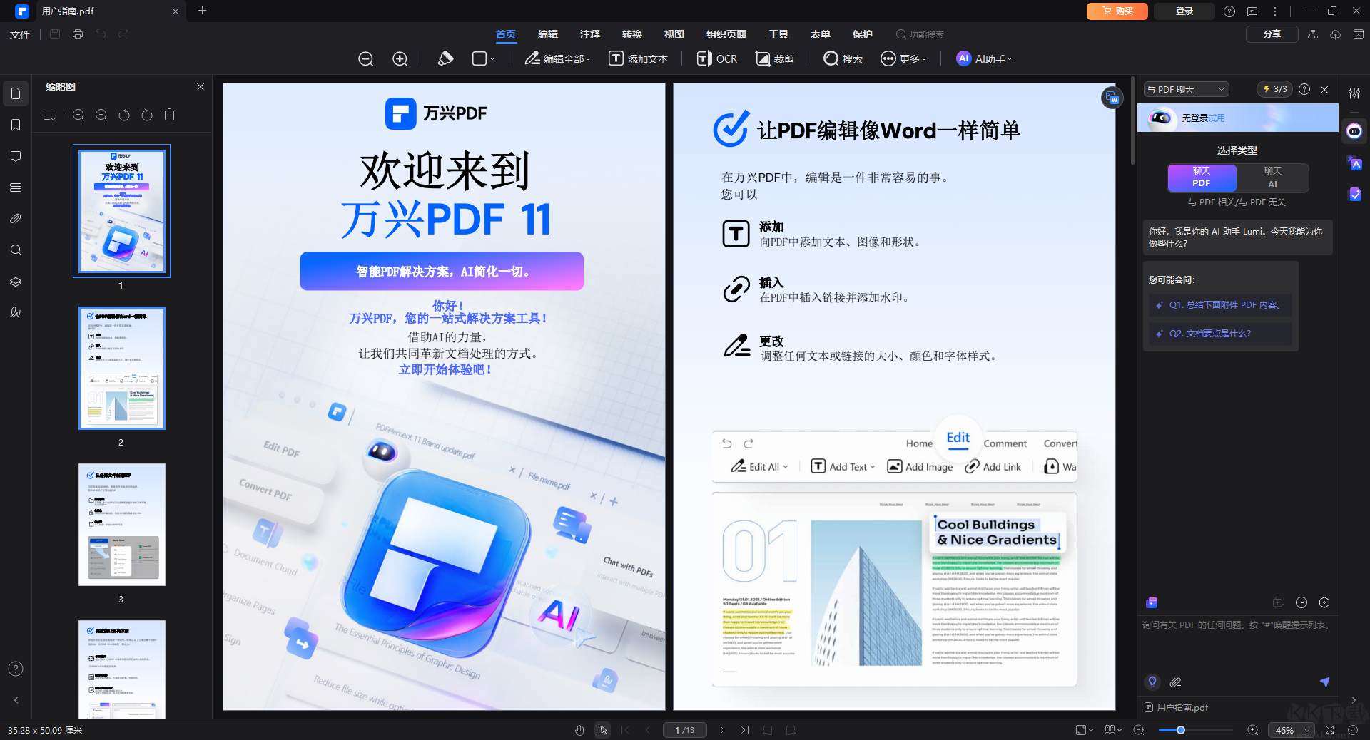 万兴PDF最新版
