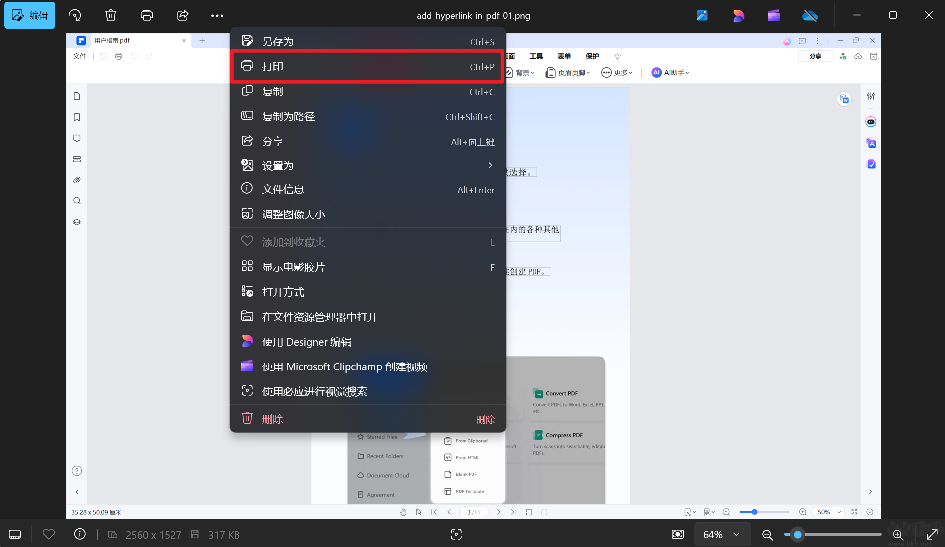 万兴PDF最新版