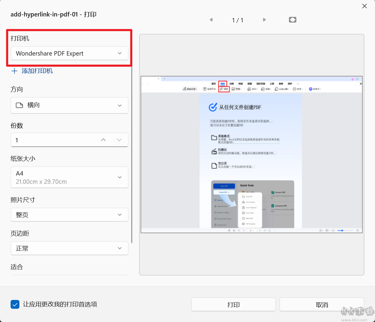 万兴PDF最新版