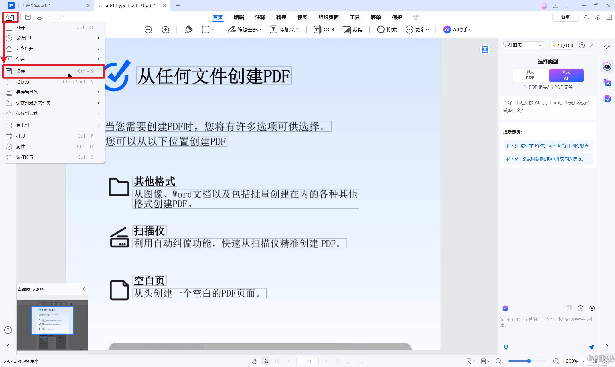 万兴PDF最新版