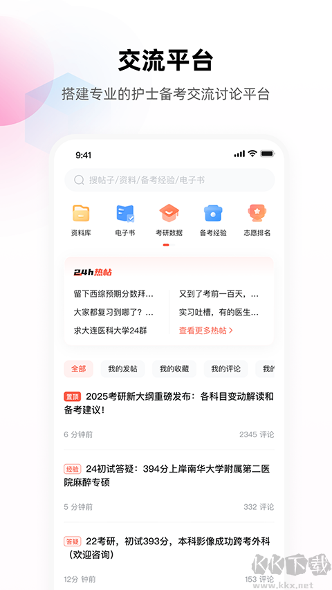 护考帮