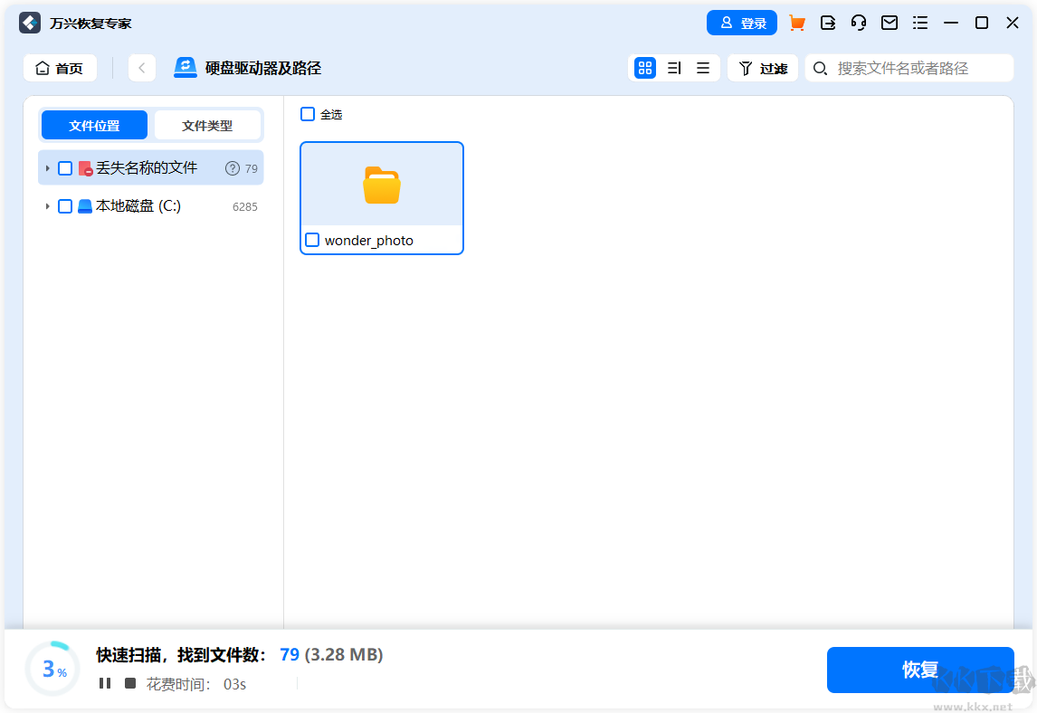 万兴恢复专家电脑版