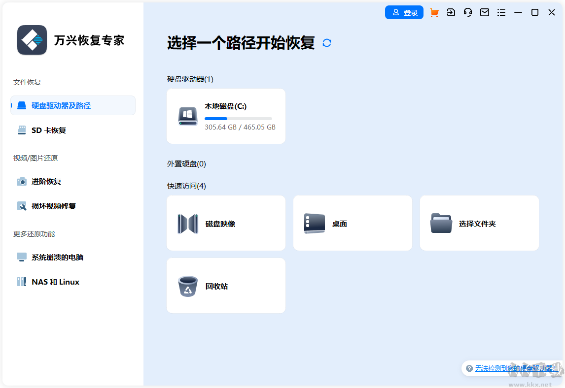 万兴恢复专家电脑版