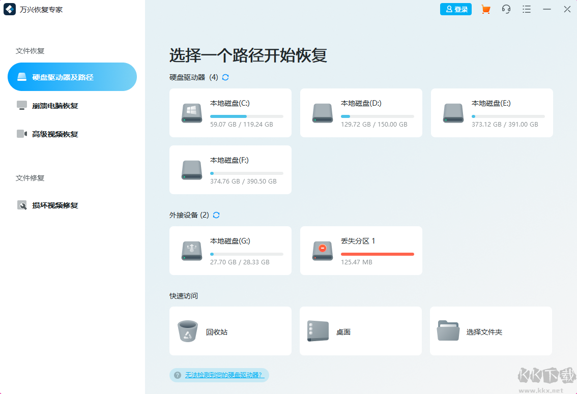 万兴恢复专家电脑版