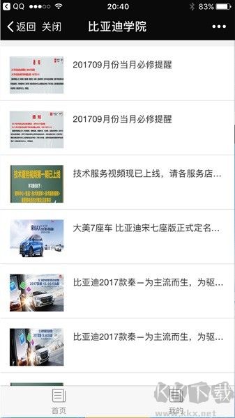 比亚迪云课堂