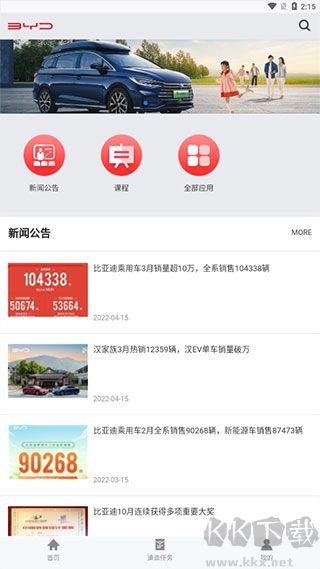 比亚迪云课堂