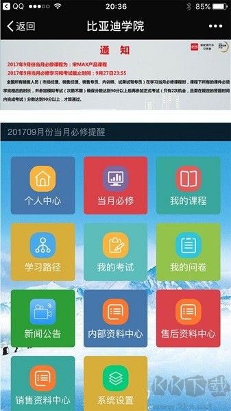 比亚迪云课堂