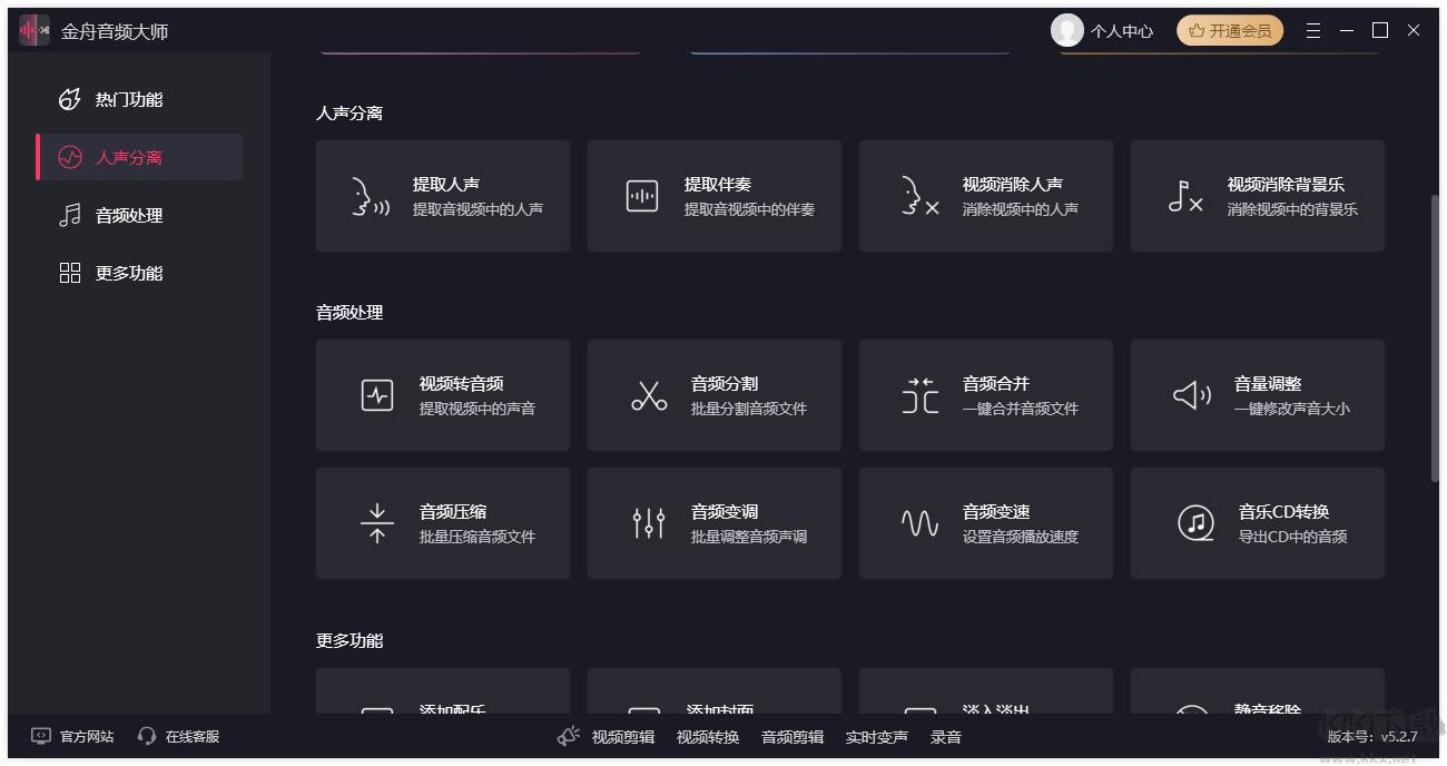 金舟音频大师最新版