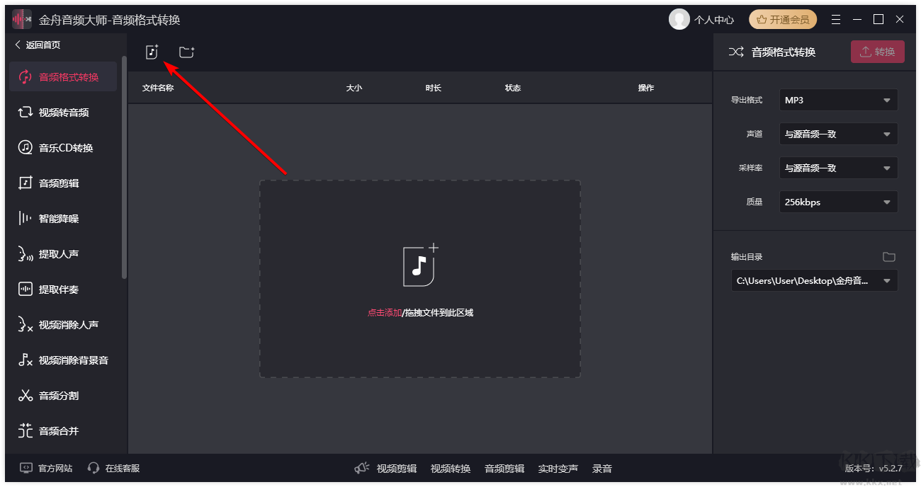 金舟音频大师最新版