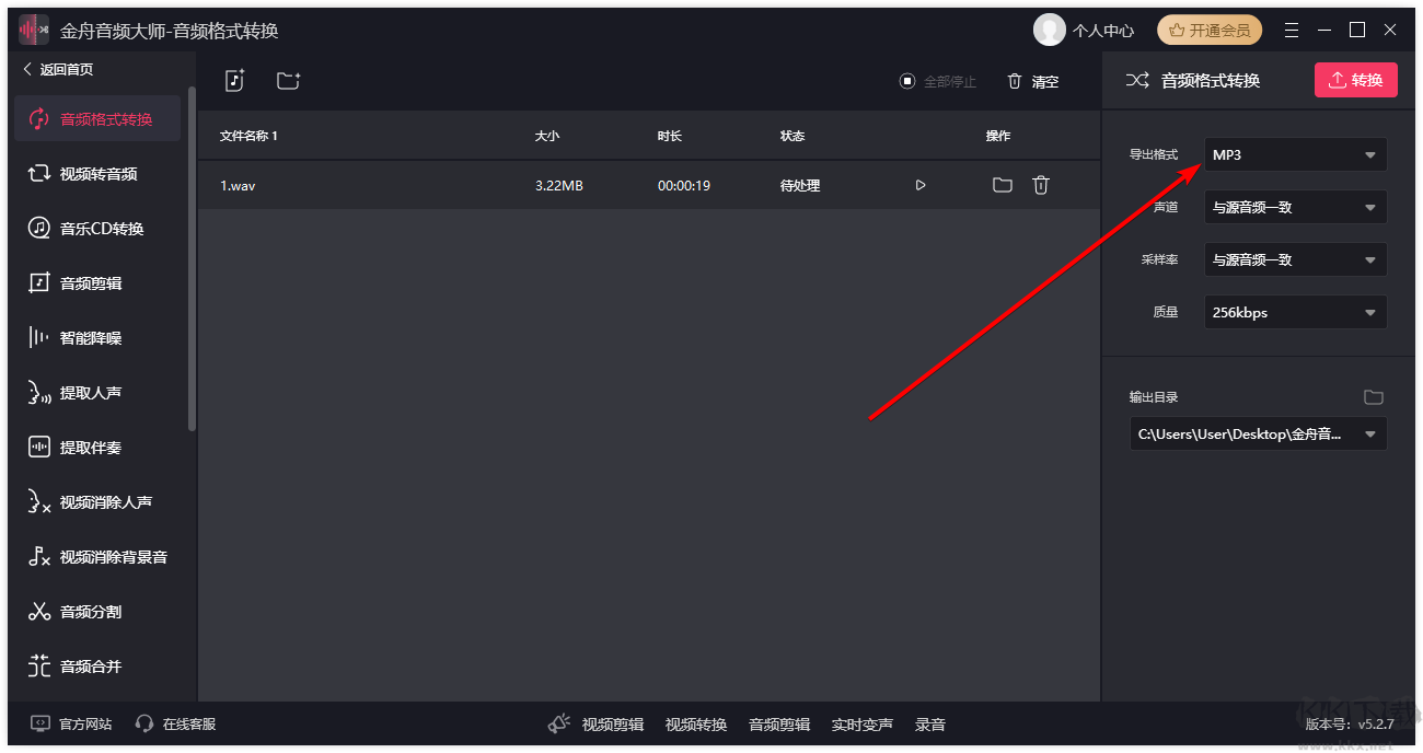 金舟音频大师最新版