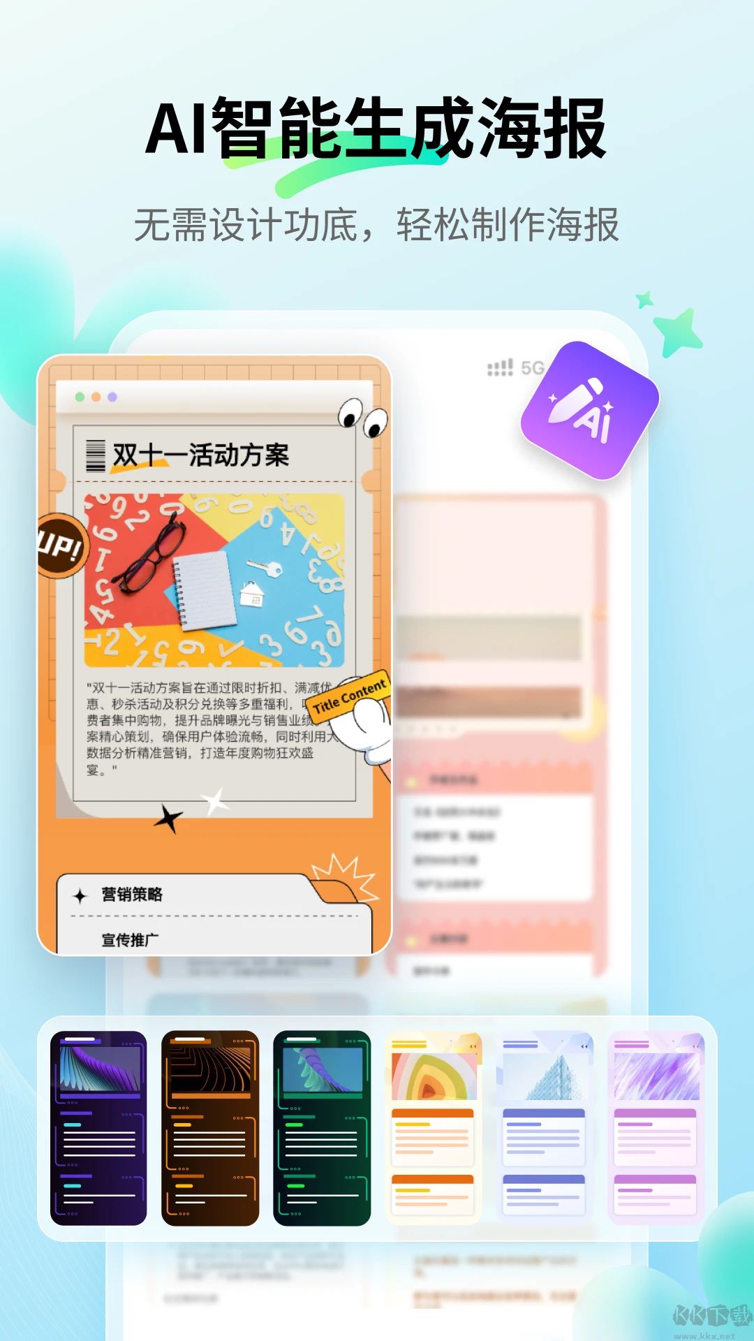 思维导图MindMaster最新版