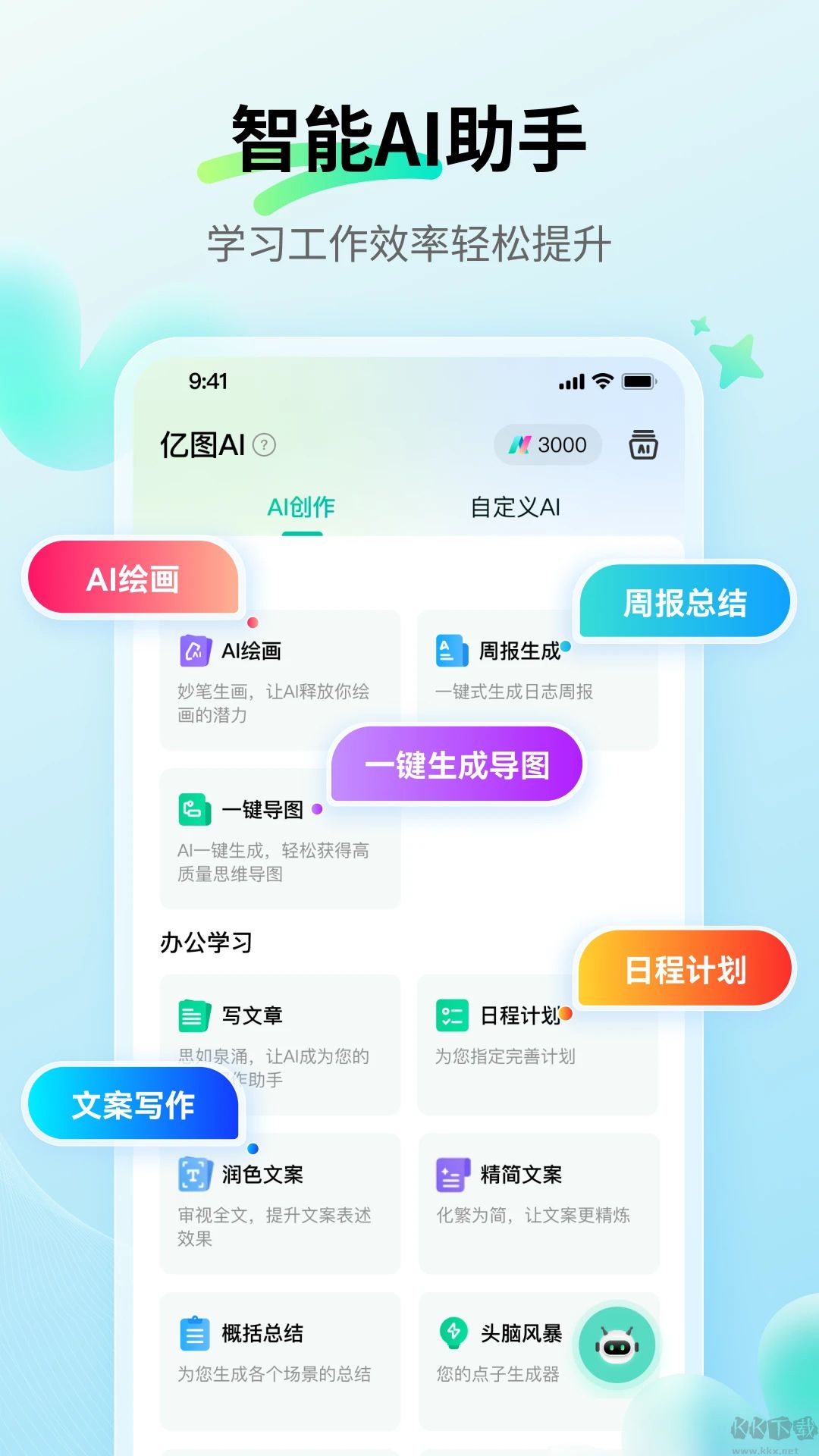 思维导图MindMaster最新版