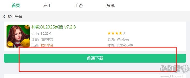 神殿正版绿色安装包