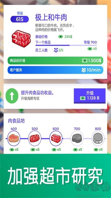 闲置超市大亨免广告版