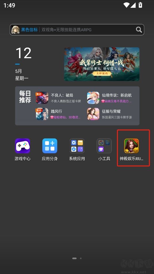 神殿正版绿色安装包