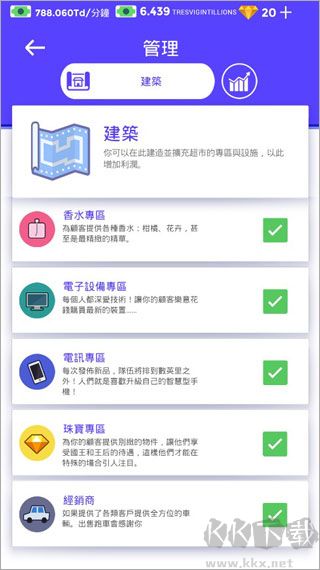 闲置超市大亨免广告版